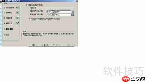 固定资产额启用与初始化设置指南
