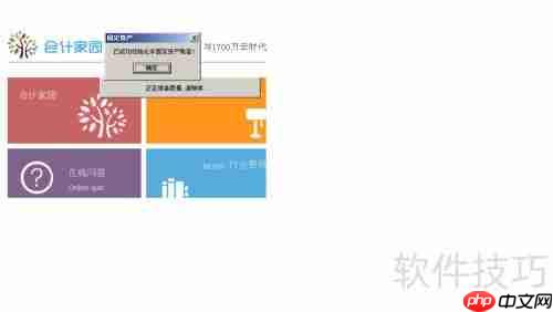 固定资产额启用与初始化设置指南