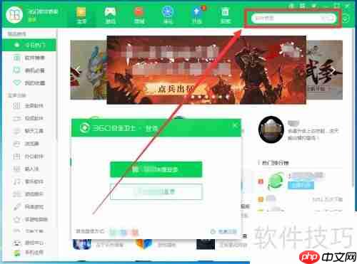 用360软件管家下载六六日程管理软件