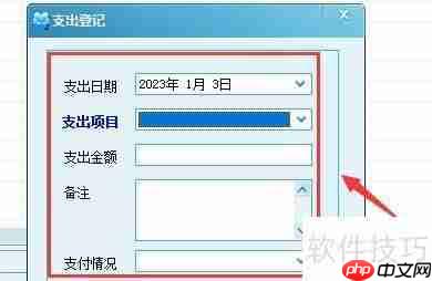 求索客户管理系统支出登记方法