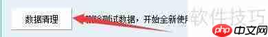求索客户管理系统中的数据清理方法