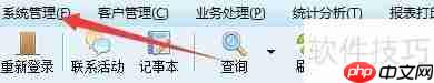求索客户管理系统中的数据清理方法