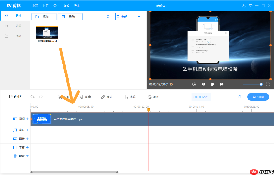 EV剪辑怎么调整音量?EV剪辑调整音量的方法