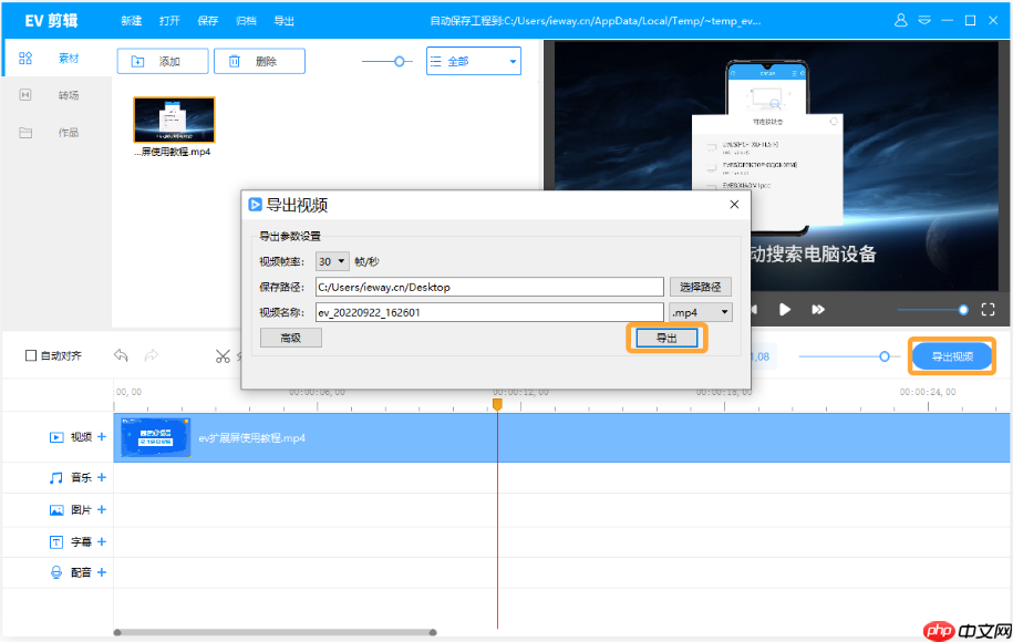 EV剪辑怎么调整音量?EV剪辑调整音量的方法