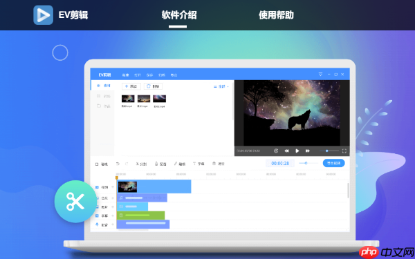 EV剪辑怎么调整音量?EV剪辑调整音量的方法