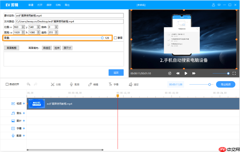 EV剪辑怎么调整音量?EV剪辑调整音量的方法