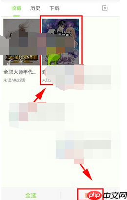 在有妖气漫画里怎么将收藏删掉？将收藏删掉的方法说明