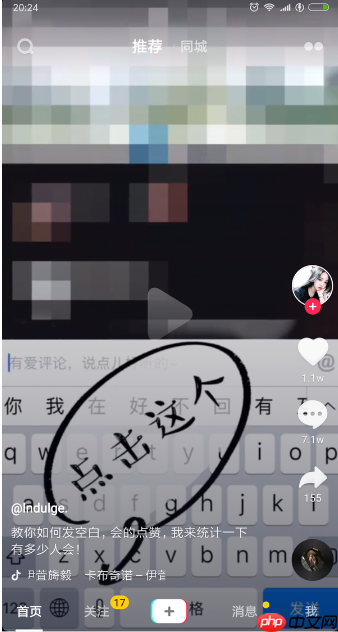 抖音APP怎么发空白评论？发空白评论的方法说明