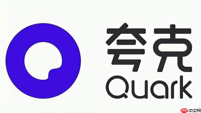 夸克怎么看免费视频 夸克免费视频观看实用指南