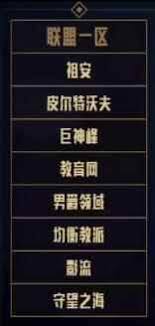 lol守望之海和哪个区合并了