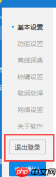 金山词霸怎么进行退出？金山词霸退出步骤一览