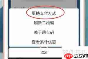 易通行更改支付方式的方法