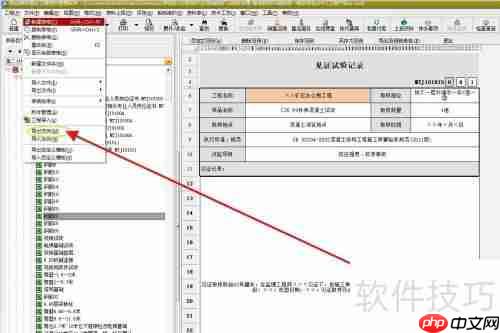 筑业资料软件导出范例教程