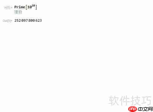 Mathematica与Maple数论功能对比