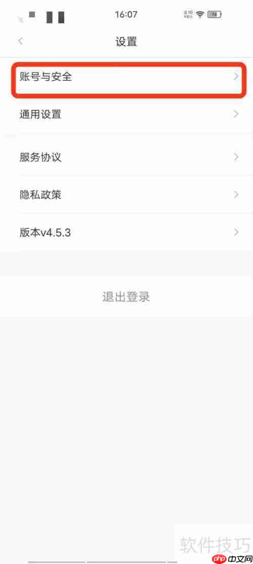 易通行如何修改绑定的手机号码