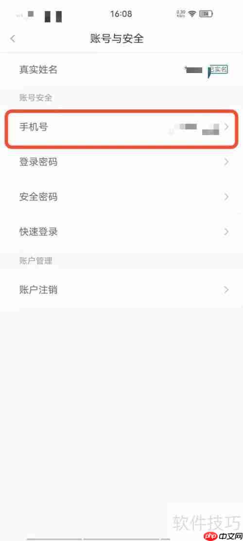 易通行如何修改绑定的手机号码
