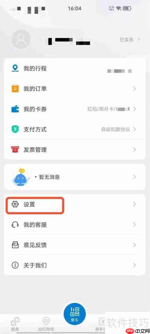 易通行如何修改绑定的手机号码