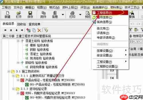 筑业资料软件中如何设置国有土地使用证号