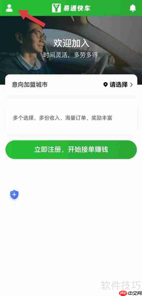 易通快车账号如何注销：简单步骤指南