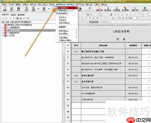 筑业资料软件中专业监理工程师的设置方法