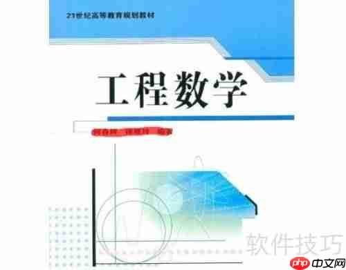 大学生期末考试工程数学复习策略指南