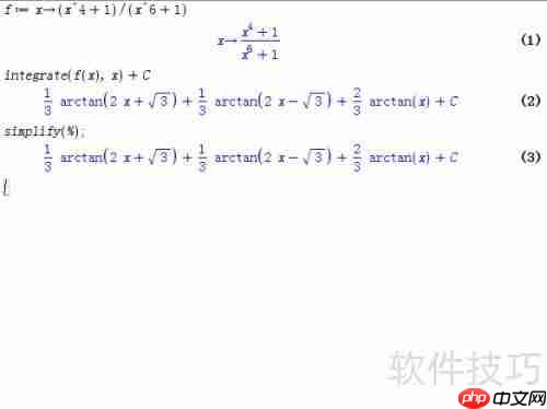 Maple中查看不定积分计算步骤的方法