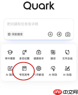 夸克高考数据准确吗 夸克高考是免费的吗
