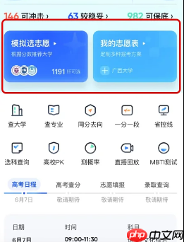 夸克高考数据准确吗 夸克高考是免费的吗