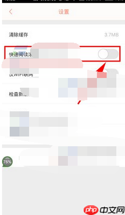 轻漫画APP怎么设置快速阅读滚动？快速阅读滚动设置方法一览