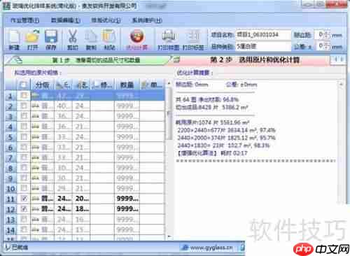 贵友玻璃优化排版软件（中空厂版）使用指南