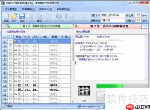 贵友玻璃优化排版软件（中空厂版）使用指南