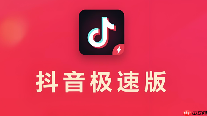 抖音极速版怎么快速升级？等级特权赚更多！