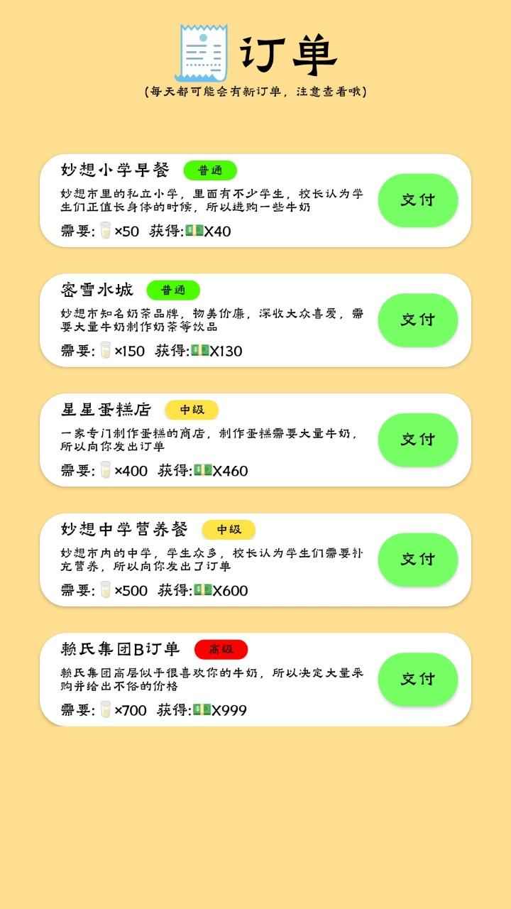养牛模拟器