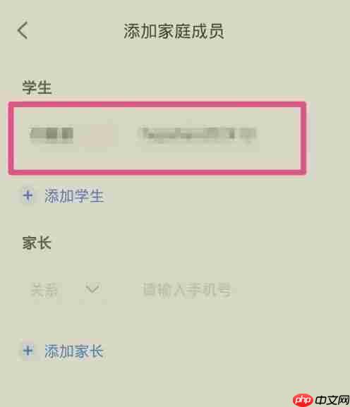 智慧中小学怎么关联孩子？-智慧中小学关联孩子的方法