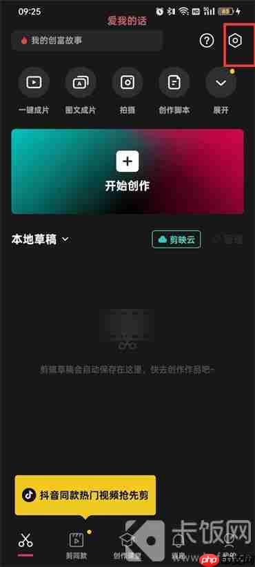 剪映清理内存怎么清理