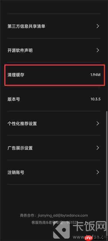 剪映清理内存怎么清理