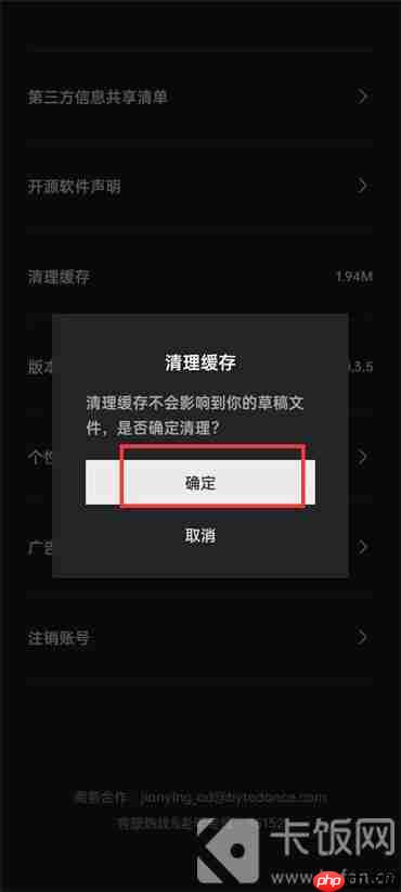 剪映清理内存怎么清理