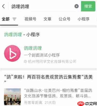 微信鸽哩鸽哩小程序怎么用