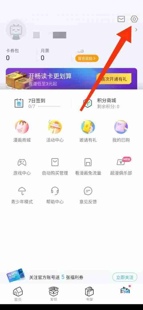 哔哩哔哩漫画如何设置更新漫画提醒 哔哩哔哩漫画设置更新漫画提醒操作一览