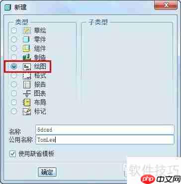 ProE创建钣金展开工程图教程