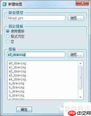ProE创建钣金展开工程图教程