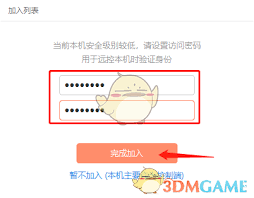 向日葵远程控制如何设置免验证码登录-向日葵远程控制不用输验证码的设置教程