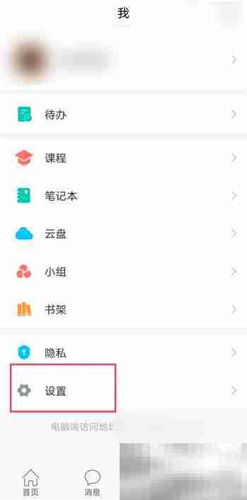 超星学习通如何设置站内通知弹窗提醒 超星学习通设置站内通知弹窗提醒的方法