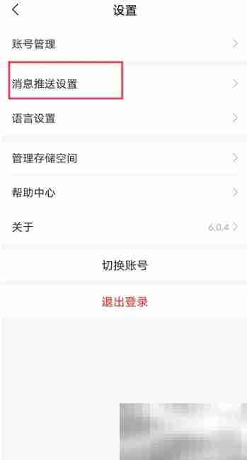 超星学习通如何设置站内通知弹窗提醒 超星学习通设置站内通知弹窗提醒的方法