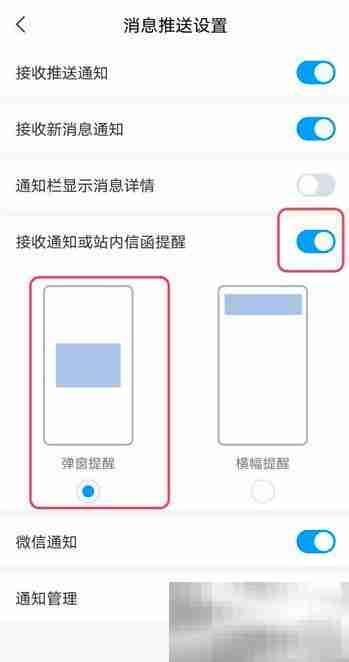 超星学习通如何设置站内通知弹窗提醒 超星学习通设置站内通知弹窗提醒的方法
