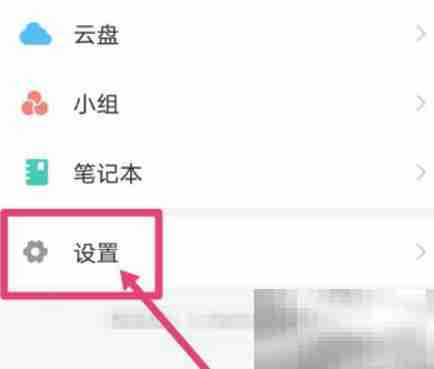 超星学习通如何开启通知栏显示消息详情 超星学习通开启通知栏显示消息详情的方法