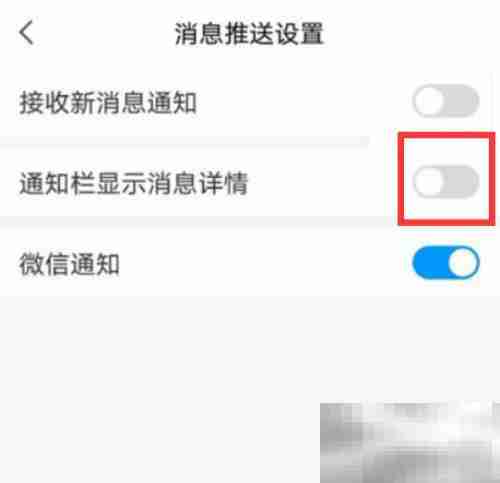 超星学习通如何开启通知栏显示消息详情 超星学习通开启通知栏显示消息详情的方法
