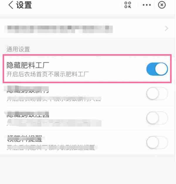 支付宝芭芭农场怎么隐藏肥料工厂 支付宝芭芭农场不显示肥料工厂方法介绍