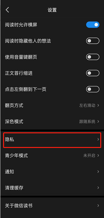 微信读书怎样开启加入书架自动开启私密阅读 微信读书设置自动开启私密阅读方法一览