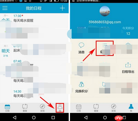 时间表APP怎么添加备忘录？添加备忘录的方法介绍